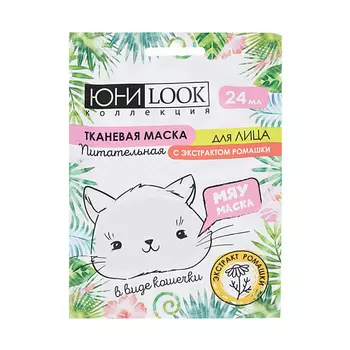 ЮНИLOOK Маска для лица тканевая Забавные животные