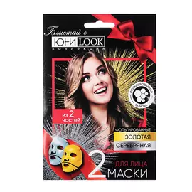 ЮНИLOOK Набор масок фольгированных