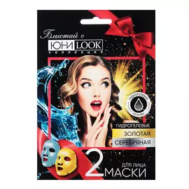 ЮНИLOOK Набор масок гидрогелевых