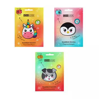 ЮНИLOOK Набор тканевых масок для лица