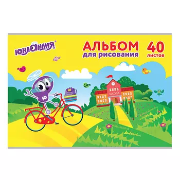 ЮНЛАНДИЯ Альбом для рисования А4 Юнландик и школа