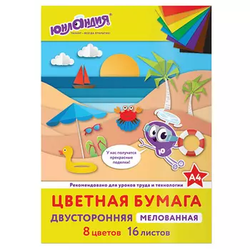 ЮНЛАНДИЯ Цветная бумага А4 Пляж