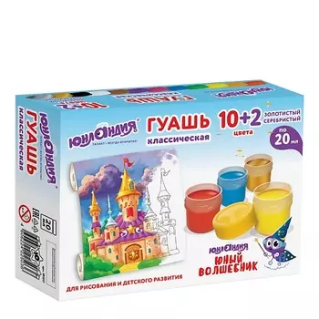 ЮНЛАНДИЯ Гуашь Юный волшебник