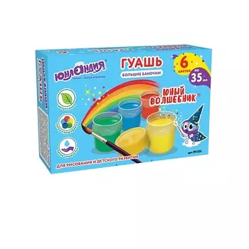 ЮНЛАНДИЯ Гуашь Юный волшебник