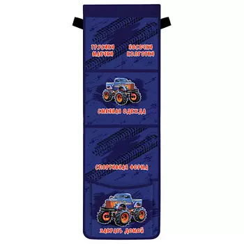 ЮНЛАНДИЯ Кармашки-органайзер в шкафчик для дет.сада Monster truck