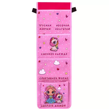 ЮНЛАНДИЯ Кармашки органайзер в шкафчик для детского сада Best friends