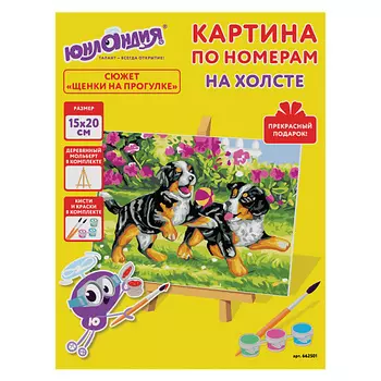 ЮНЛАНДИЯ Картина по номерам Щенки на прогулке