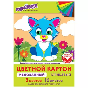 ЮНЛАНДИЯ Картон цветной А4 мелованный EXTRA