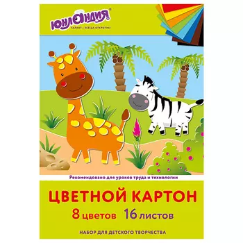 ЮНЛАНДИЯ Картон цветной А4 Жирафики