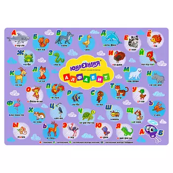 ЮНЛАНДИЯ Клеёнка настольная для занятий творчеством Алфавит 1.0