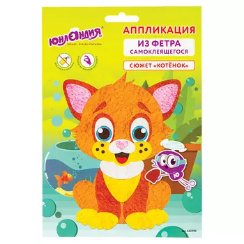 ЮНЛАНДИЯ Набор для творчества Аппликация из фетра Котёнок