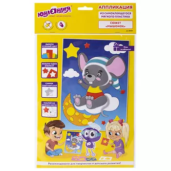 ЮНЛАНДИЯ Набор для творчества аппликация из мягкого пластика "Мышонок"