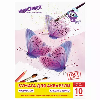 ЮНЛАНДИЯ Папка для акварели А4 Прекрасные бабочки