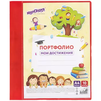 ЮНЛАНДИЯ Папка для портфолио школьника