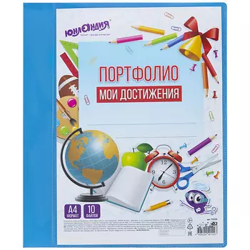 ЮНЛАНДИЯ Папка для портфолио школьника