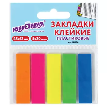 ЮНЛАНДИЯ Закладки клейкие неоновые