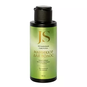 JURASSIC SPA Несмываемая сыворотка "Маникюр для волос 100.0