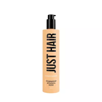 JUST HAIR Кондиционер для блеска волос Conditioner