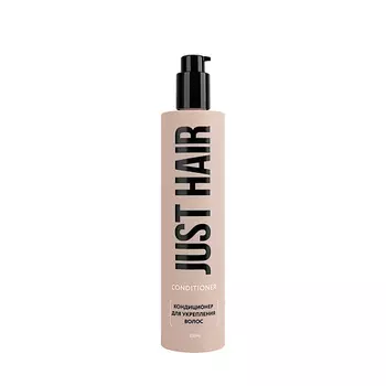 JUST HAIR Кондиционер для укрепления волос Conditioner
