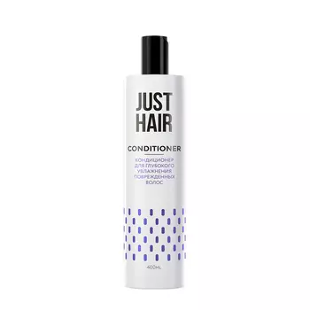 JUST HAIR КОНДИЦИОНЕР ДЛЯ ГЛУБОКОГО УВЛАЖНЕНИЯ