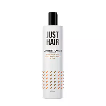 JUST HAIR КОНДИЦИОНЕР ДЛЯ ОКРАШЕННЫХ ВОЛОС