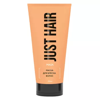 JUST HAIR Маска для блеска волос.