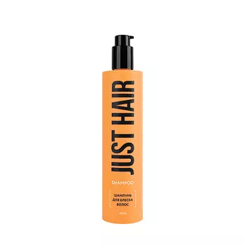JUST HAIR Шампунь для блеска волос Shampoo