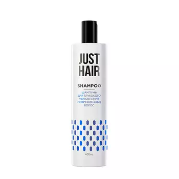 JUST HAIR ШАМПУНЬ ДЛЯ ГЛУБОКОГО УВЛАЖНЕНИЯ