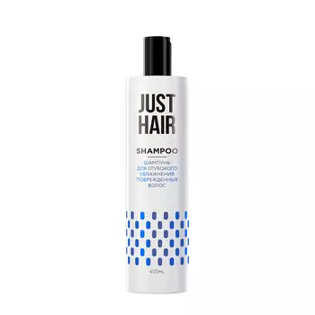 JUST HAIR ШАМПУНЬ ДЛЯ ГЛУБОКОГО УВЛАЖНЕНИЯ
