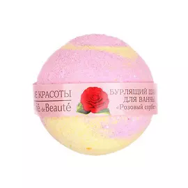КАФЕ КРАСОТЫ Бурлящий шарик для ванны "Розовый сорбет"