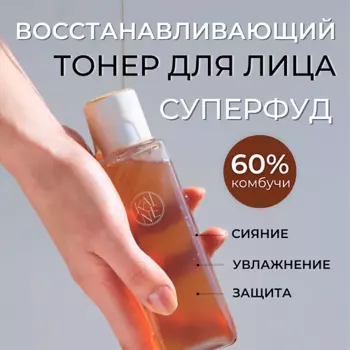 KAINE Балансирующий тонер с 60% чая комбуча Kombu Balancing Ampoule Toner