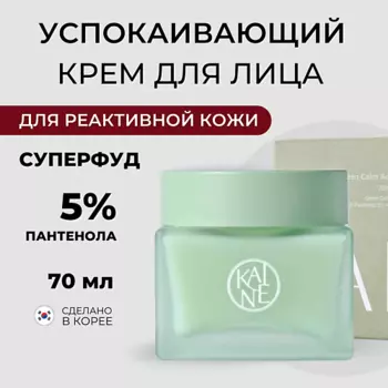 KAINE Успокаивающий аква-крем для реактивной кожи Green Calm Aqua Cream