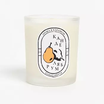 КАНДЕЛЯБРУМ Ароматическая свеча Груша в карамели