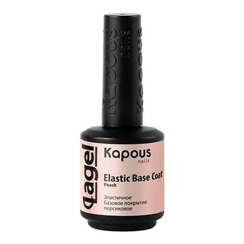 KAPOUS Эластичное базовое покрытие Elastic Base Coat