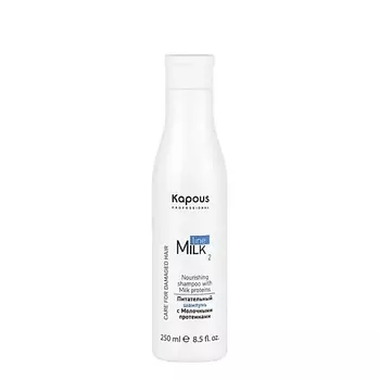 KAPOUS Питательный шампунь с молочными протеинами 250.0