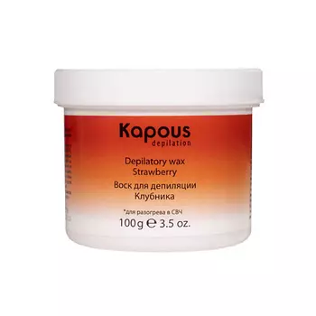 KAPOUS Воск для депиляции для разогрева в СВЧ-печи, Клубника 100.0