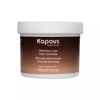 KAPOUS Воск для депиляции для разогрева в СВЧ-печи, Темный шоколад 100.0