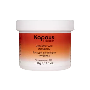 KAPOUS Воск для депиляции для разогрева в СВЧ-печи Клубника 100