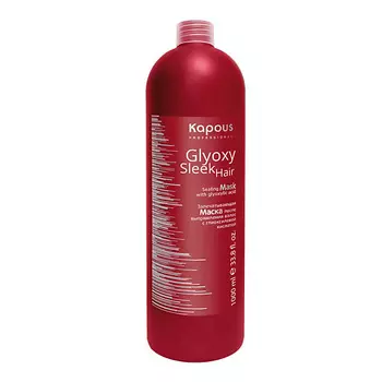 KAPOUS Запечатывающая маска с глиоксиловой кислотой "GlyoxySleek Hair" 1000.0
