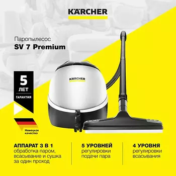 KARCHER Бытовой паропылесос Karcher SV 7 1.439-420.0