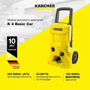 KARCHER Мойка высокого давления K 4 Basic Car