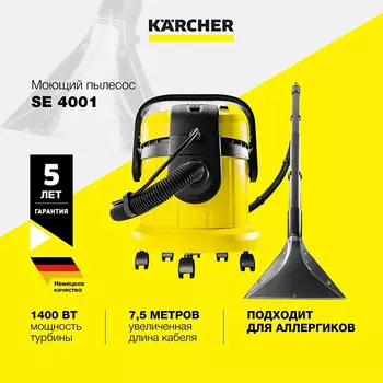 KARCHER Моющий пылесос Karcher SE 4001 1.081-130.0