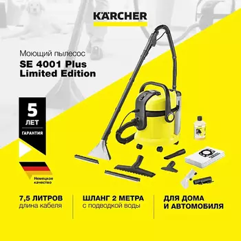 KARCHER Моющий пылесос Karcher SE 4001 Plus Limited Edition 1.081-138.0