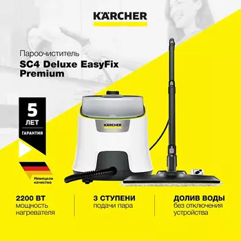 KARCHER Пароочиститель 2 в 1 для дома SC 4 Deluxe EasyFix Premium 1.513-280.0