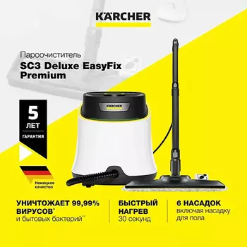 KARCHER Пароочиститель 2 в 1 для дома SC 3 Deluxe EasyFix Premium 1.513-221.0