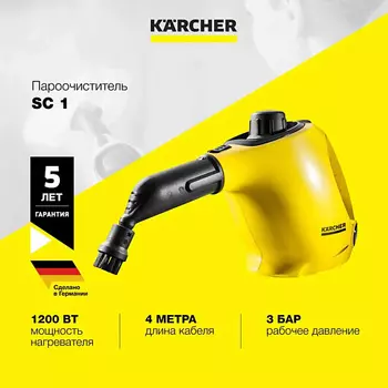 KARCHER Пароочиститель для дома SC 1 1.516-300.0