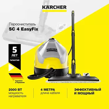 KARCHER Пароочиститель для дома SC 4 EasyFix 1.512-450.0