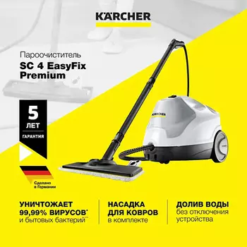 KARCHER Пароочиститель для дома SC 4 EasyFix Premium 1.512-480.0