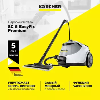 KARCHER Пароочиститель для дома SC 5 EasyFix Premium 1.512-550.0
