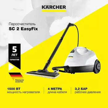KARCHER Пароочиститель SC 2 EasyFix 1.512-600.0